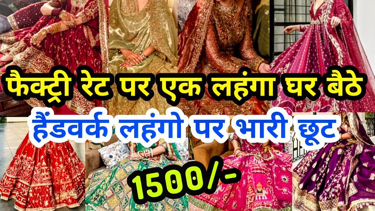 80% off Dabka Zardozi Lehenga|| LATEST DESIGNER BRIDAL SIDER LEHENGA SALE BEST LEHENGA CHANDNI CHOWK