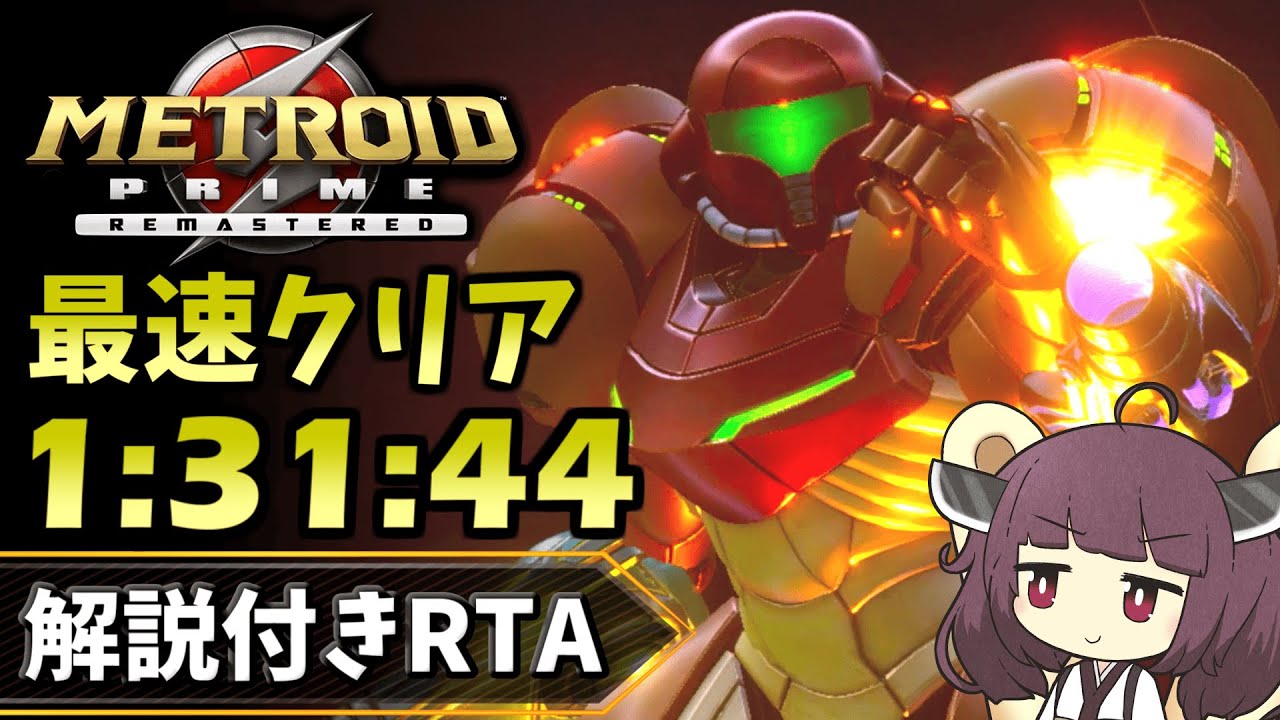 【解説付きRTA】メトロイドプライム リマスタード 1時間半でクリア【東北きりたん実況】