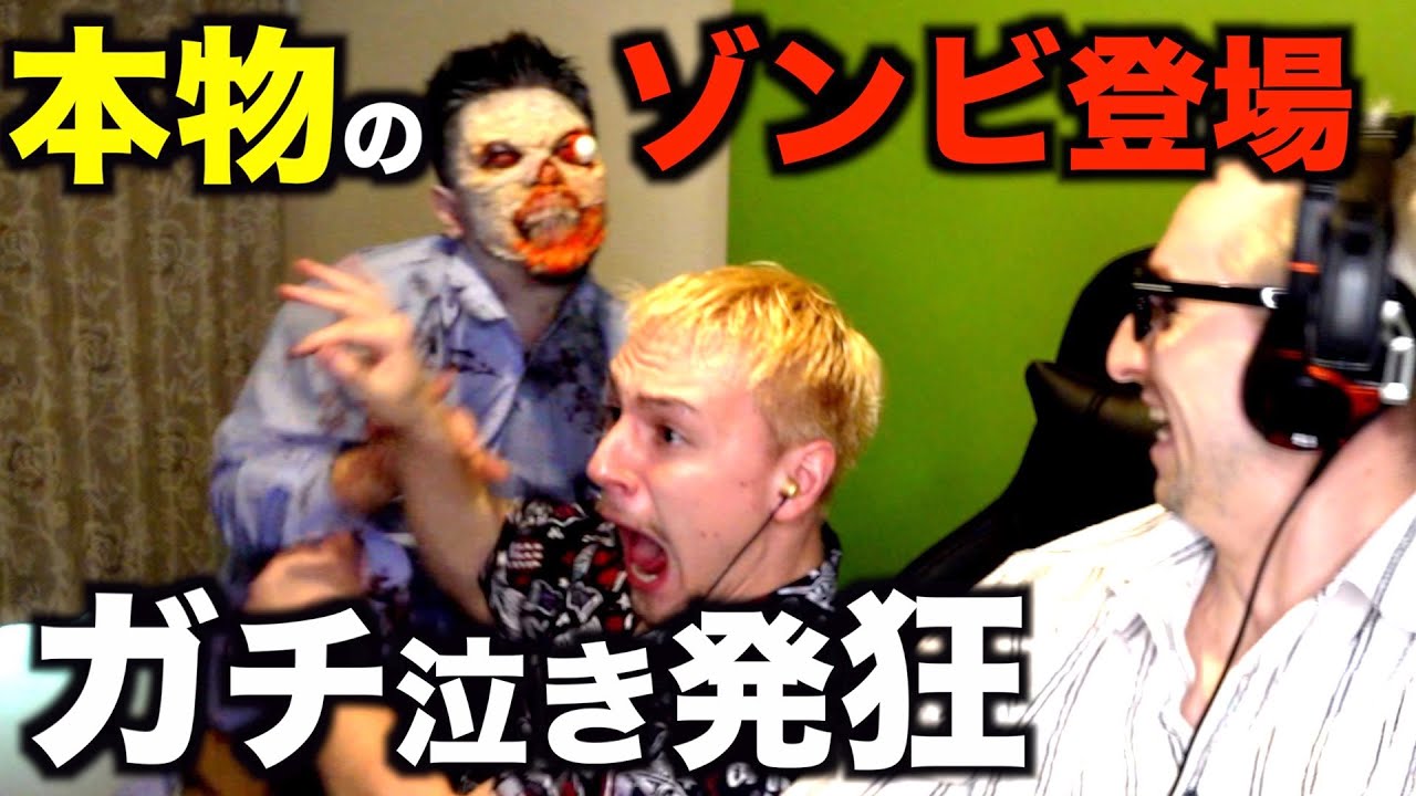 バイオ実況中にガチのゾンビ登場させてみたｗｗｗ