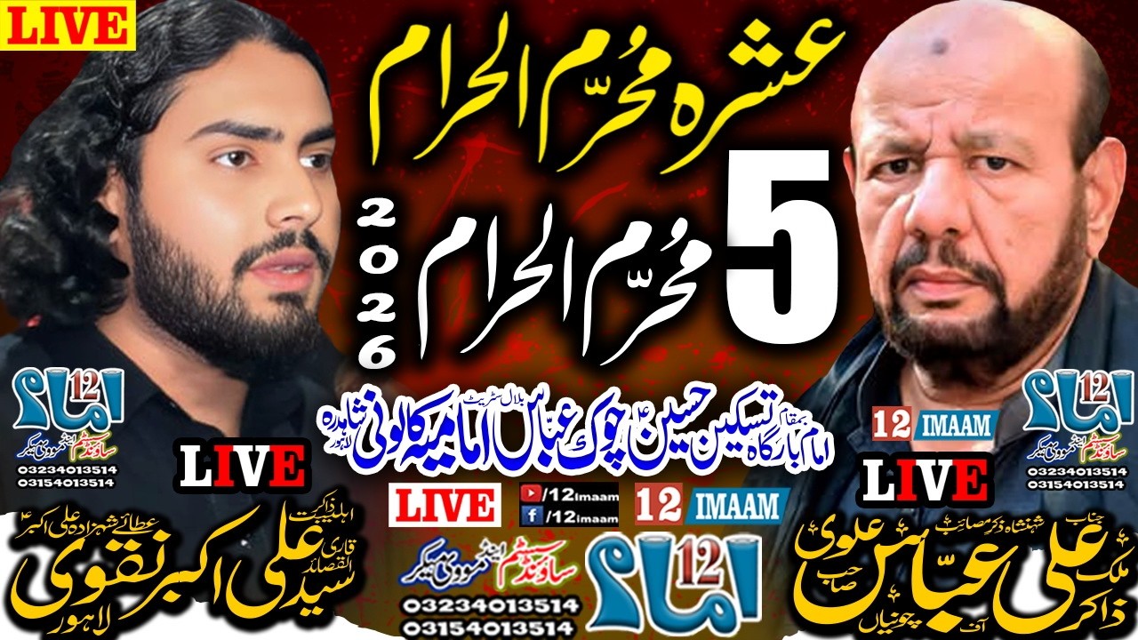 Live Majlis aza | 5 Muharram 2026 | Zakir Ali Abbas Alvi | Imamia Colony Lahore