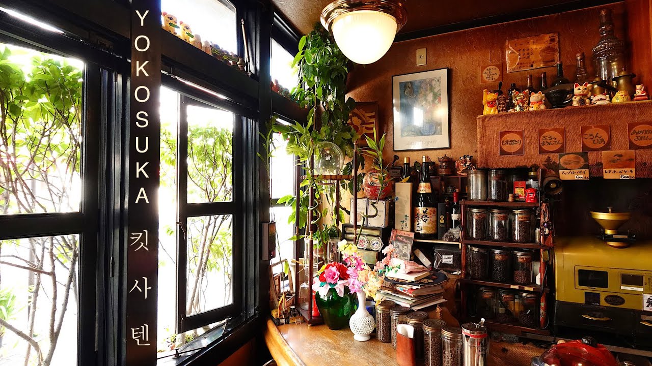 요코스카(横須賀)　카운터 자리에 앉아 로스팅부터 핸드드립까지 전 과정을 볼 수 있는 킷사텐(喫茶店), 카페 콘티뉴(カフェコンティニュー). 콜드브루(더치커피)가 맛있는 곳.