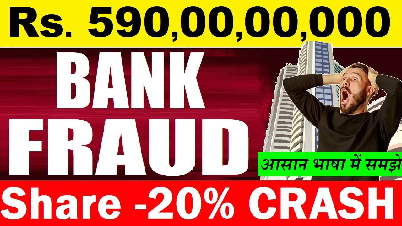 5900000000 BANK FRAUD सामने आया😠😡 Stock 20% CRASH😭🔴 Stock Market🔴RBI On IDFC First Bank 590 Cr Fraud