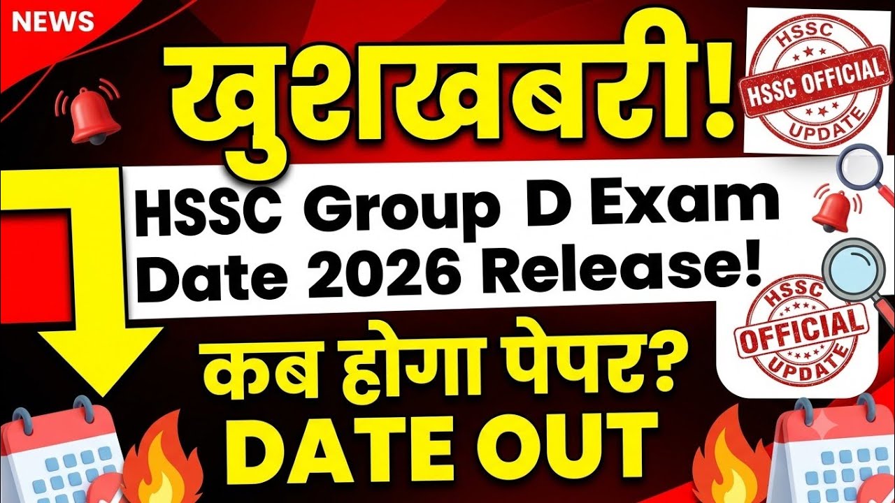 HSSC Group D Exam Date Confirmed! 🚨 Official Notice Released | Haryana CET