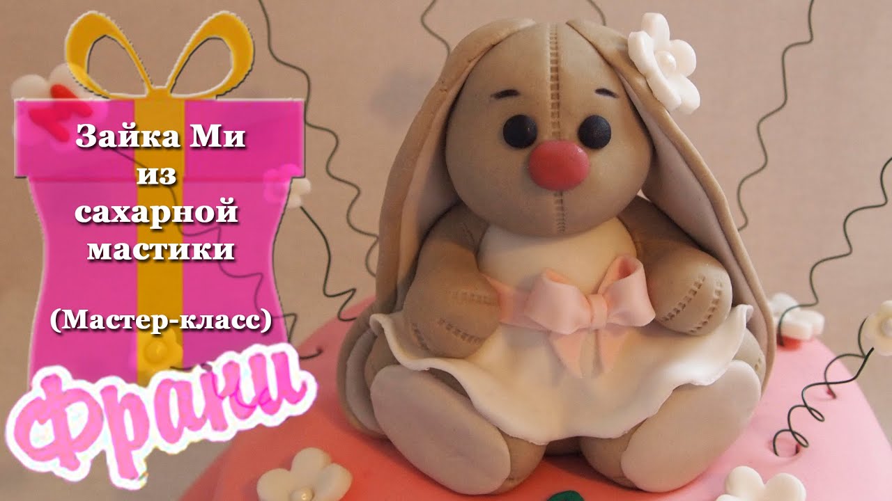 Зайка Ми. МК по лепке.