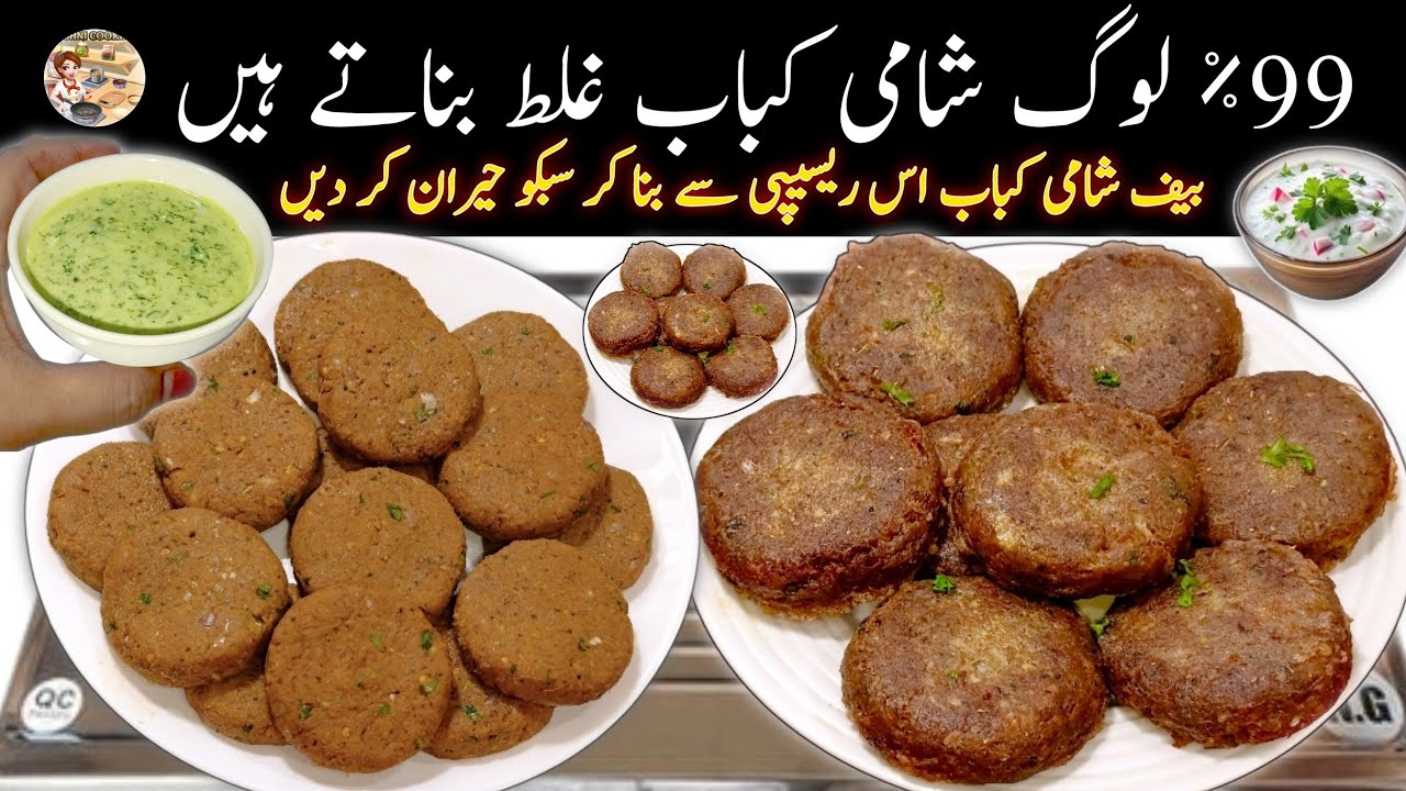 Best Shami Kabab Recipe|Bakra Eid Beef Resha Shami Kabab|Roshni Cooking
