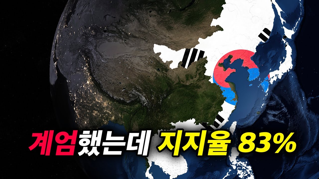 계엄령을 했지만 지지율이 올라갑니다. 【슈퍼파워2】