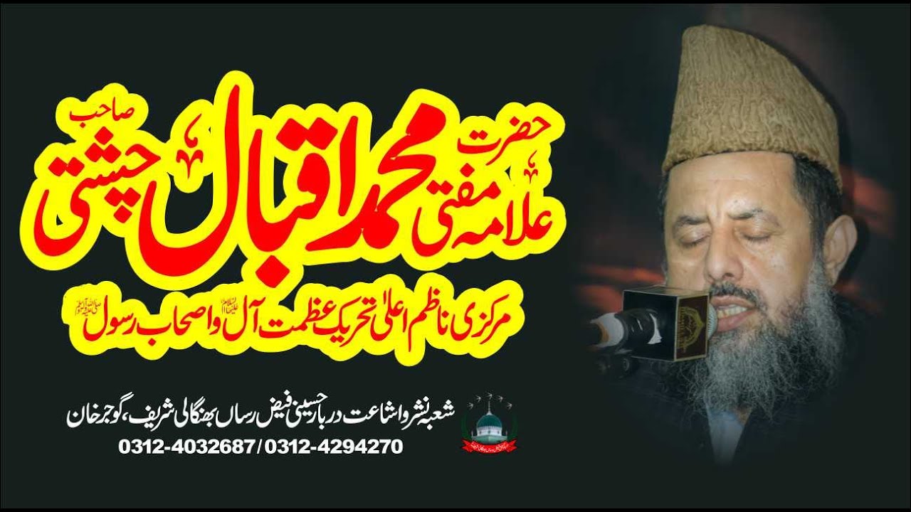 Mufti Muhammad Iqbal Chishti I 28 Sep 2020 I Darbar Bhangali Shareef