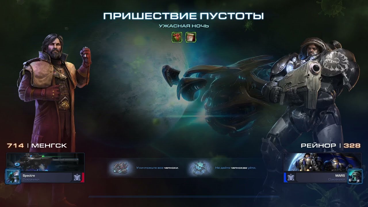 StarCraft II - Мутация: Ужасная Ночь (Weekly mutation: Violent Night){Эксперт/Brutal}