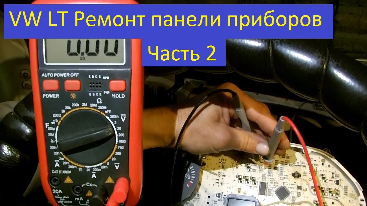 VW LT Панель приборов не работает Licznik nie działa (Часть 2)