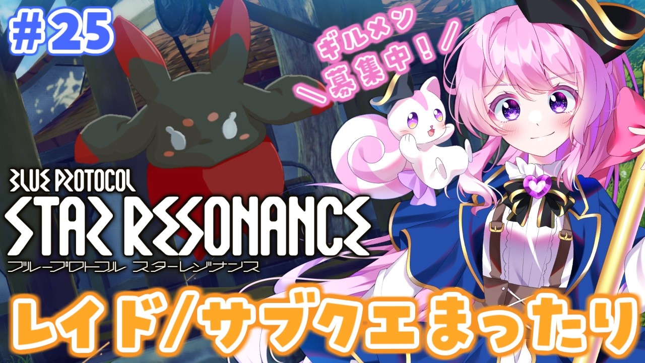 #25【#スタレゾ 】レイドやったりサブクエしたり？まったり過ごそ♬【#Vtuber 】
