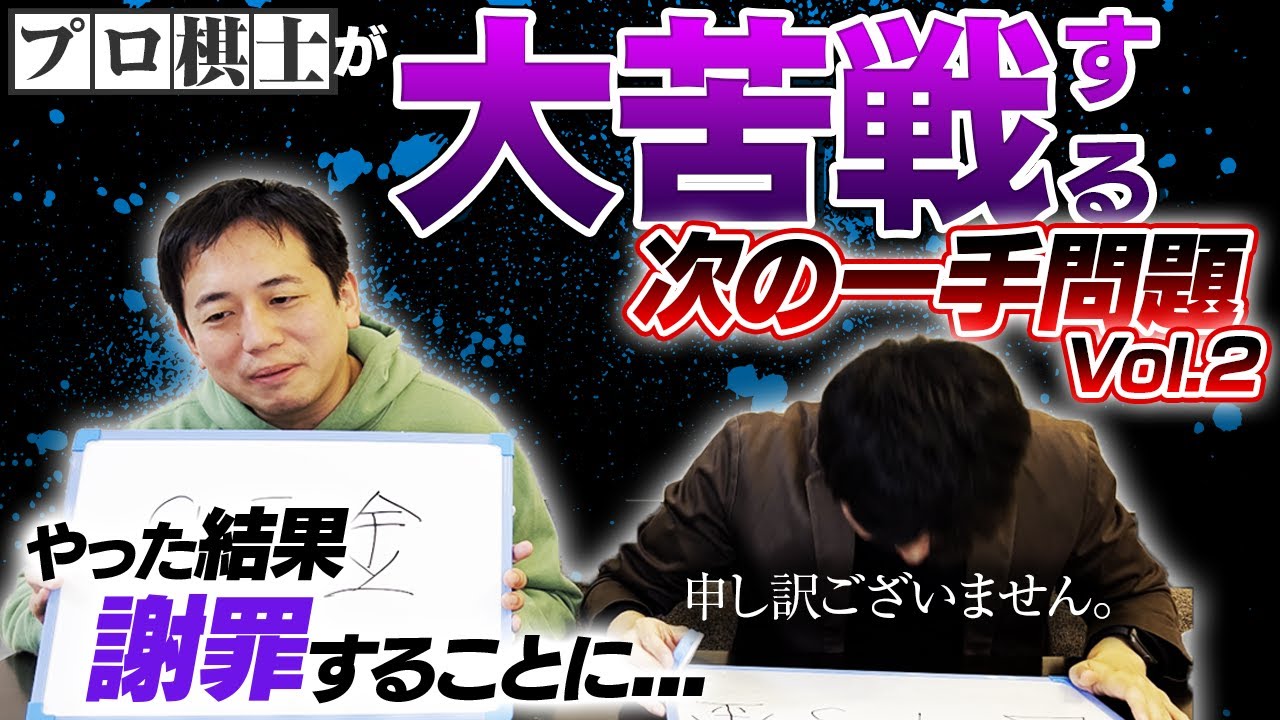 【激ムズ】将棋連盟会長の一手を当てる