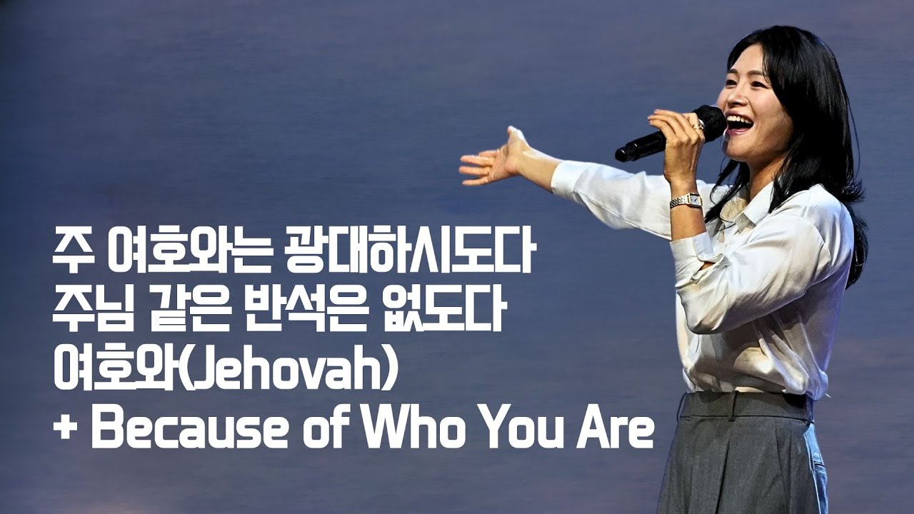 세미한교회 예배찬양 | 강찬호 목사 (주 여호와는 광대하시도다, 주님 같은 반석은 없도다, 여호와 + Because of Who You Are)