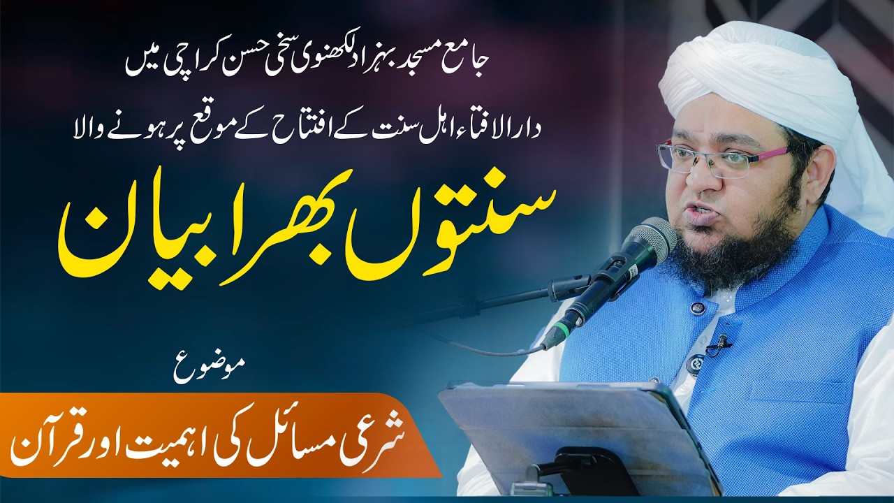 Sunnaton Bhara Bayan | Topic | Sharai Masail Ki Ahmiyat Aur Quran | Mufti Qasim Attari