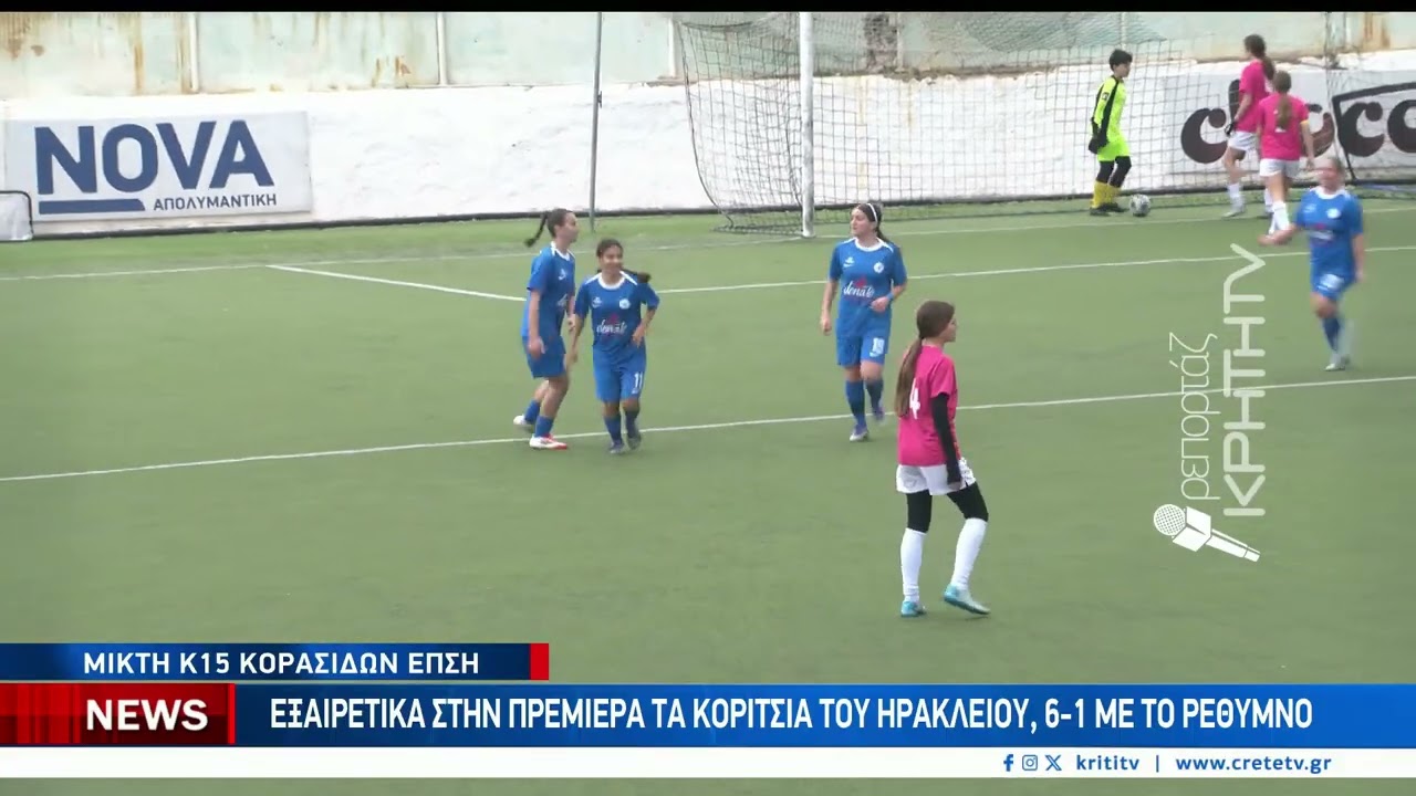 Ιδανική πρεμιέρα για την Μικτή Κ15 Κορασίδων ΕΠΣΗ με 6-1 επί του Ρεθύμνου