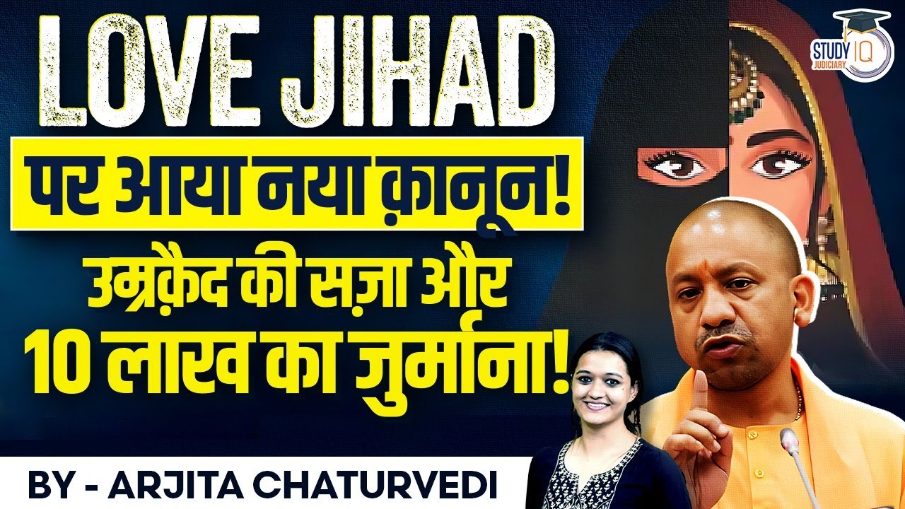 Uttar Pradesh Assembly passes Bill on Anti Conversion Law | Love Jihad Law