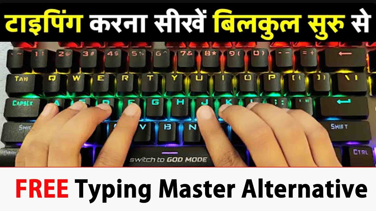 typing kaise sikhe from home | typing master alternative free | online typing
