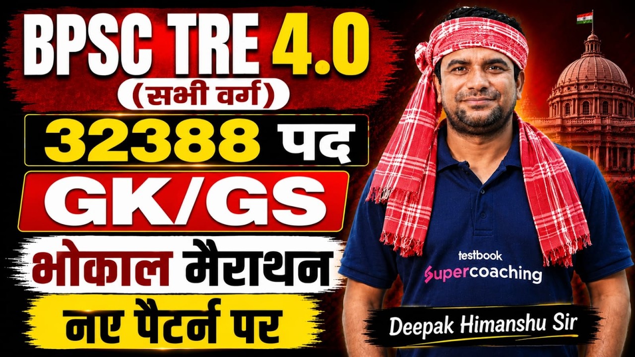 BPSC TRE 4.0 GK/GS Class | BPSC Teacher GK/GS 2026 | GK/GS Questions For BPSC TRE 4 By DH Sir