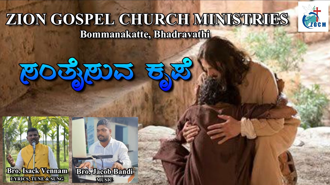 Santhaisuva Krupe | Bro. Isack Vennam | Zion Gospel Church Ministries | #Jacobbandi