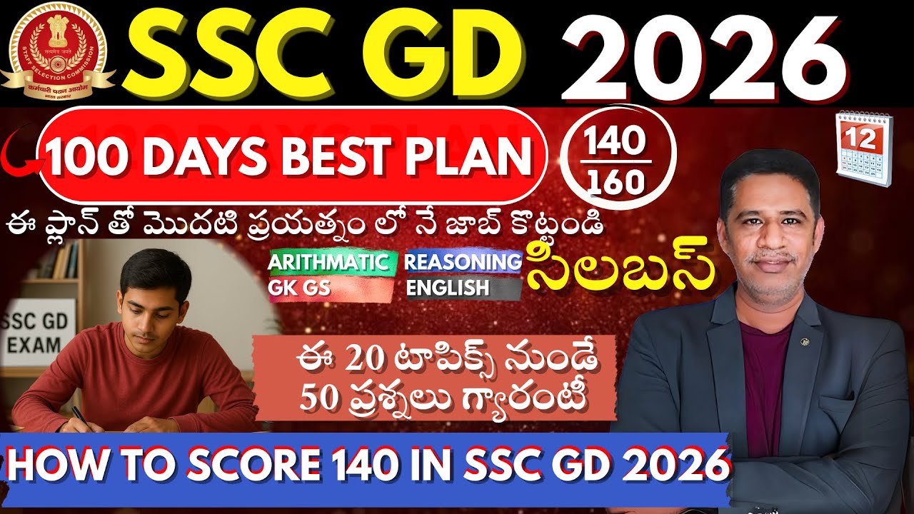 SSC GD 2026 Exam లో ఈ 100  ప్లాన్ తో 130 మార్కులు పక్క || CISF Job మీదే