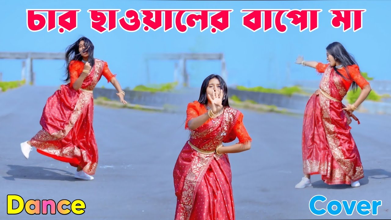 কেংকা দেশত হামাক বিয়ে দিছুলু মা  | Car Chawaler Bapo Ma Dance Cover বিয়ের গানে ডান্স