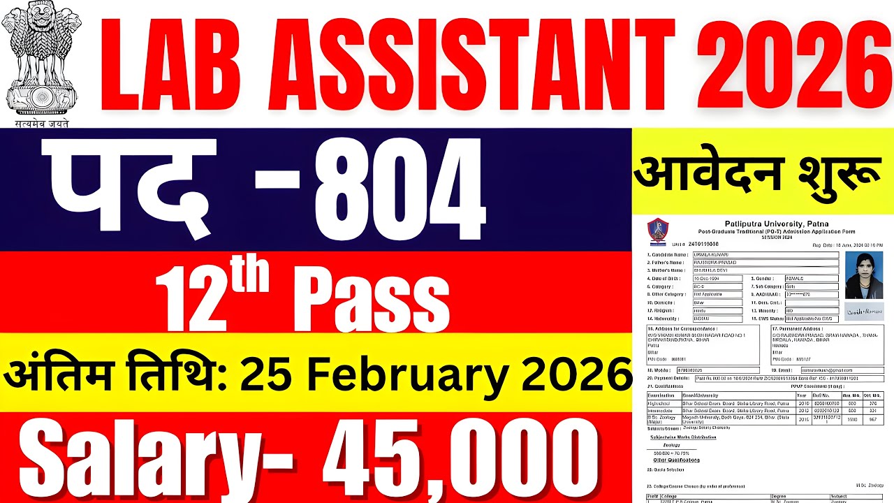 🔴Lab Assistant भर्ती 2026 | Lab Assistant New Vacancy 2026 | Lab Assistant Recruitment 2026 |12 pass