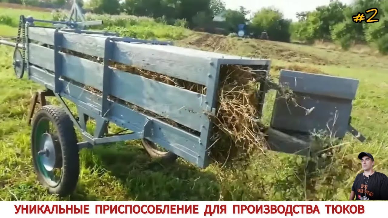 УНИКАЛЬНЫЕ ПРИСПОСОБЛЕНИЕ ДЛЯ ПРОИЗВОДСТВА ТЮКОВ СВОИМИ РУКАМИ #2 / PRESS FOR BALE OWN HANDS
