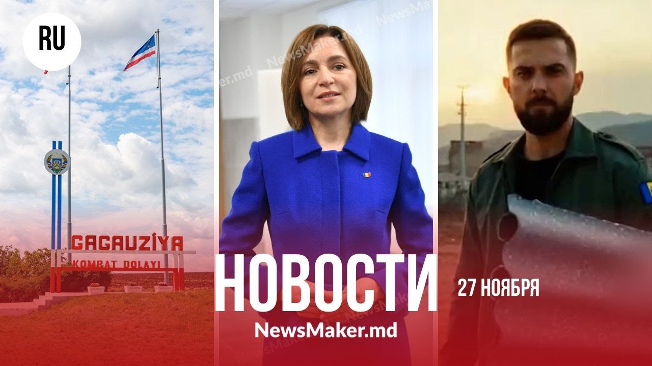 Санду лишила гражданства 7 молдаван/ Молдавский шифер стал мемом/ Когда пройдут выборы в Гагаузии?