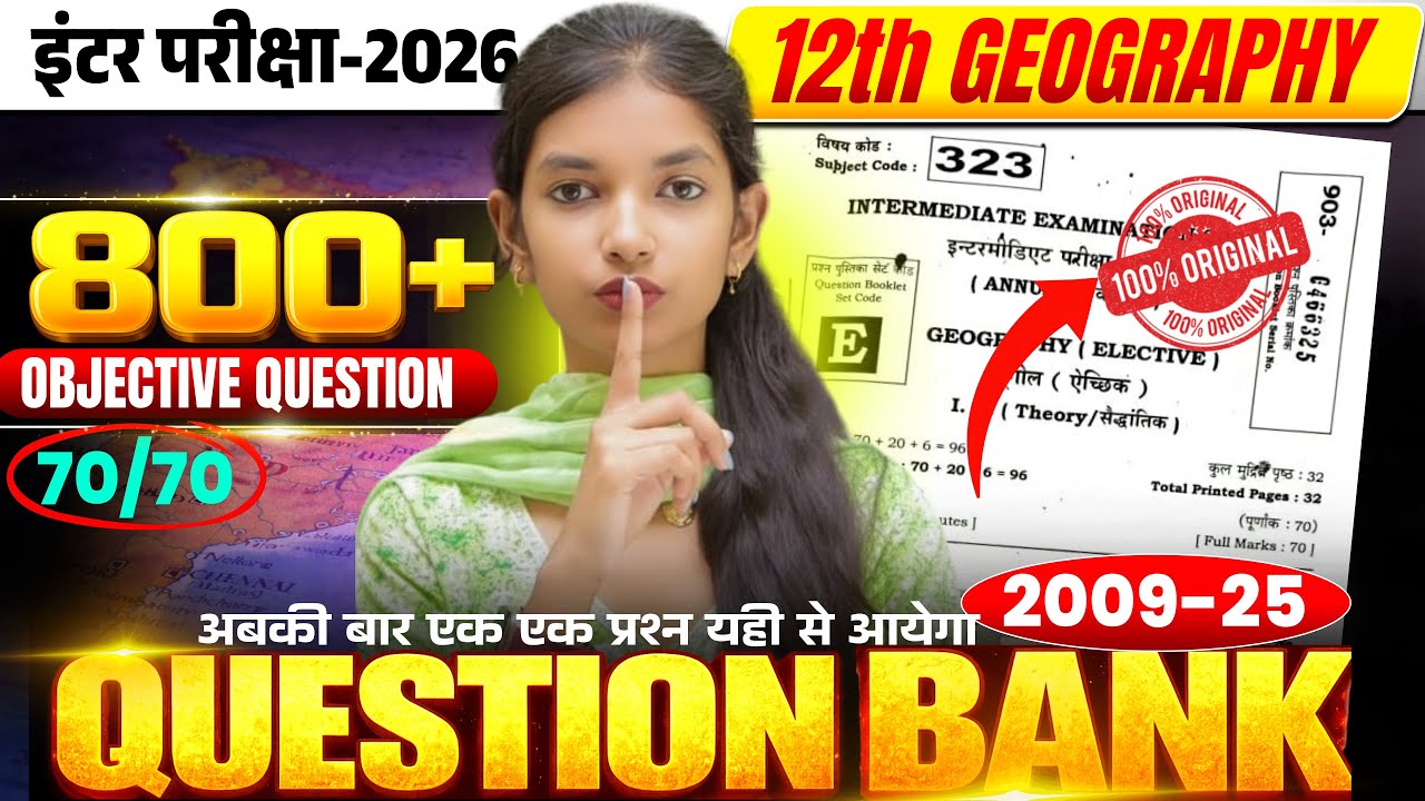 5 Feb Exam Geography Class 12 || Pyq 2009 - 2025 Mcq || Bihar Board Exam 2026