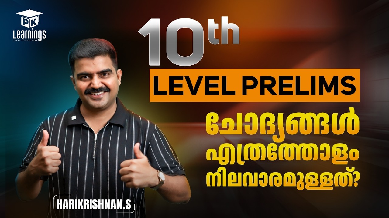 Answer Key Discussion | 10th Level Prelims (Stage 1) Exam | Kerala PSC | PK Learnings