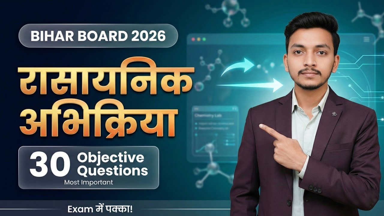 रासायनिक अभिक्रिया Objective Questions 🔥 | Class 10 Chemistry | Board Exam Most Important MCQ 