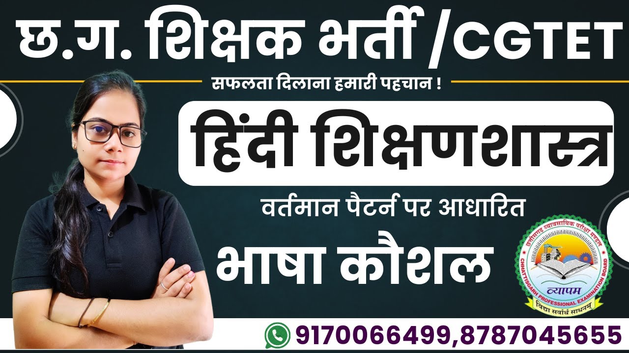 🔴LIVE🔴 हिंदी शिक्षणशास्त्र || भाषा कौशल  || छत्तीसगढ़ शिक्षक एवं सहायक शिक्षक भर्ती ,CGTET