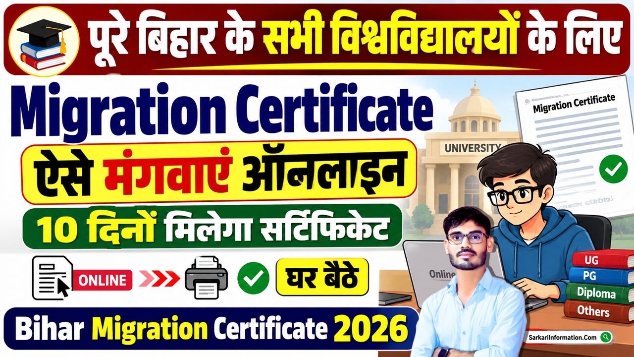 Apply for Migration Certificate Online 2026 | Full Process to Get Your Bihar University Migration...