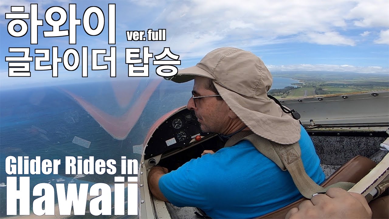 Glider Rides in Hawaii Honolulu Soaring #2 / 하와이 무동력 글라이더 탑승체험 #하와이 [ridereye]