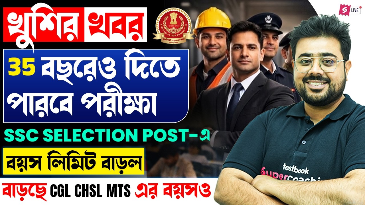 SSC Selection Post 🔥 Age Limit Increased to 35 | CGL CHSL MTS Big Update by Goutam Sir