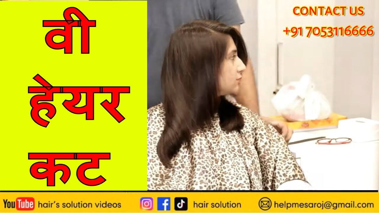 V HAIR CUT KAISE KARE VERY EASY WAY BY HAIR SOLUTION 🔥🔥🔥
