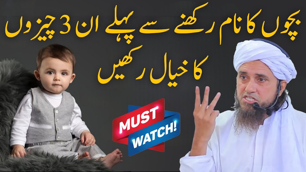 Bache Ka Naam Rakhne Se Pehle In 3 Cheezon Ka Khayal Kre | Mufti Tariq Masood | Aap Ke Masail Ka Hal