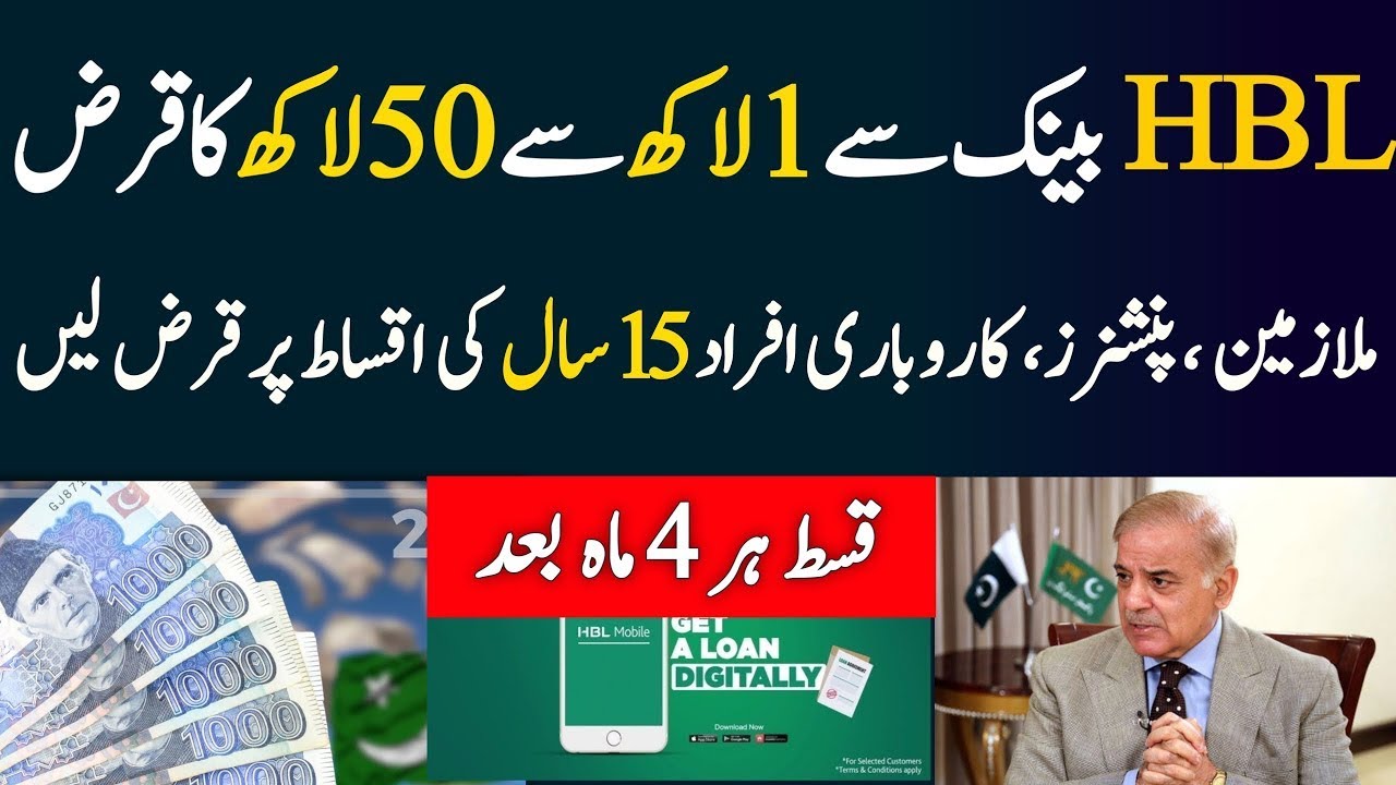 HBL Bank Loan 2025 | Get Rs 1 Lakh to Rs 50 Lakh on ID Card | Loan Scheme for Pensioners