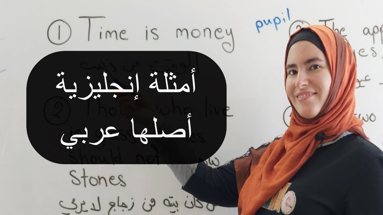 تعلم هذه التعابير والأمثلة الإنجليزية الخمسة وشوف كيف حتنقذك في المحادثات اليومية ✅