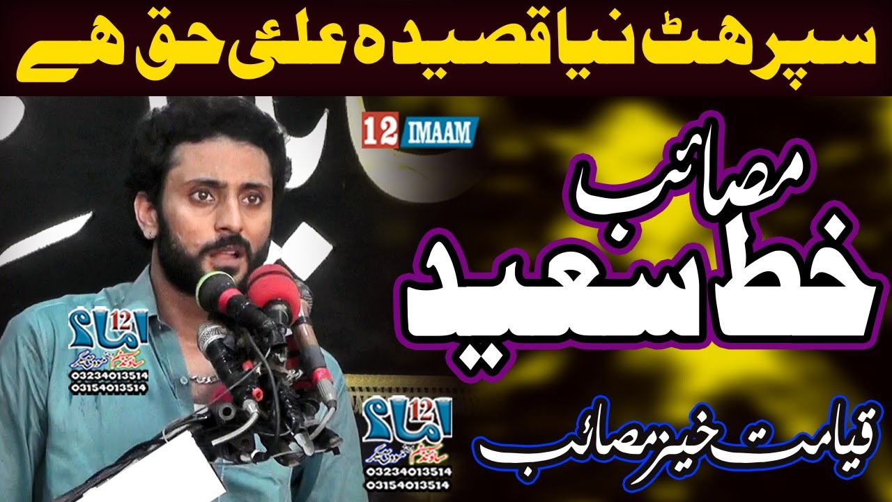 Zakir Zain Sajid Rukan | Majlis | New Qasida Mola Ali a.s | Masaib Khat e Saeed