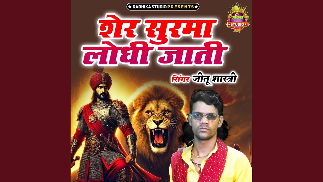 Sher Surma Lodhi Jaati