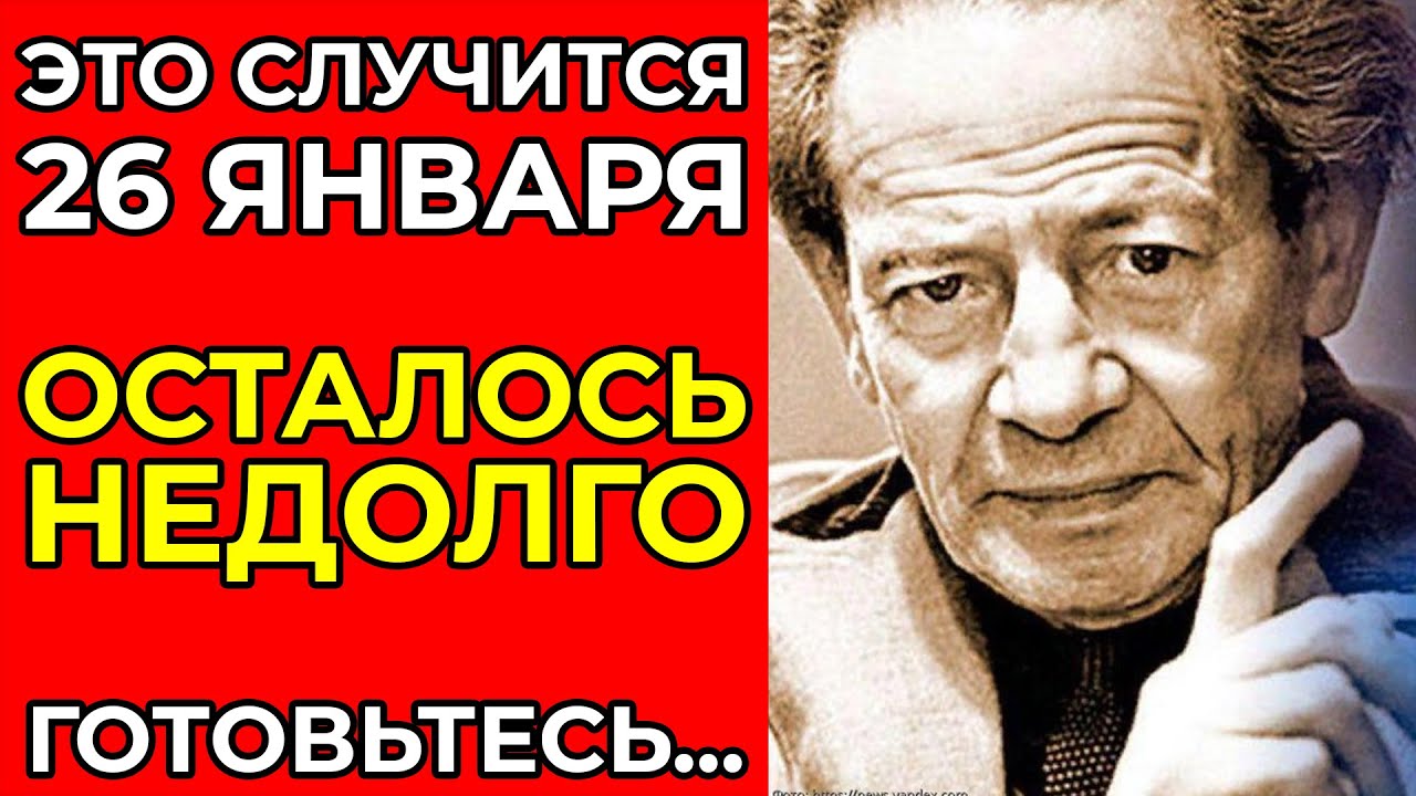 НЕ ДАЙ БОГ ЭТО СЛУЧИТСЯ! Вы не поверите, что ждёт планету 26.01.2026! ЭТО НАЧАЛО?