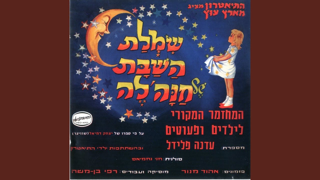 למה לא כל יום שבת?