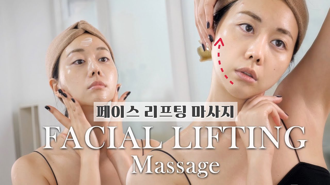 방법은 쉬우나 효과는 강력하다! 손으로 하는 페이스 리프팅 마사지ㅣ셀프마사지 얼굴 편(facial lifting massage)