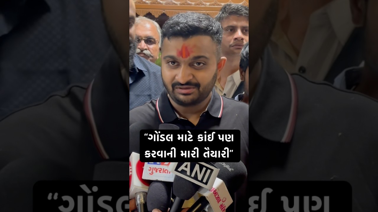 &ldquo;ગોંડલ માટે કાંઈ પણ કરવામી મારી તૈયારી&rdquo; | Ganesh Gondal | Jayrajsinh Jadeja #vaatgujarati