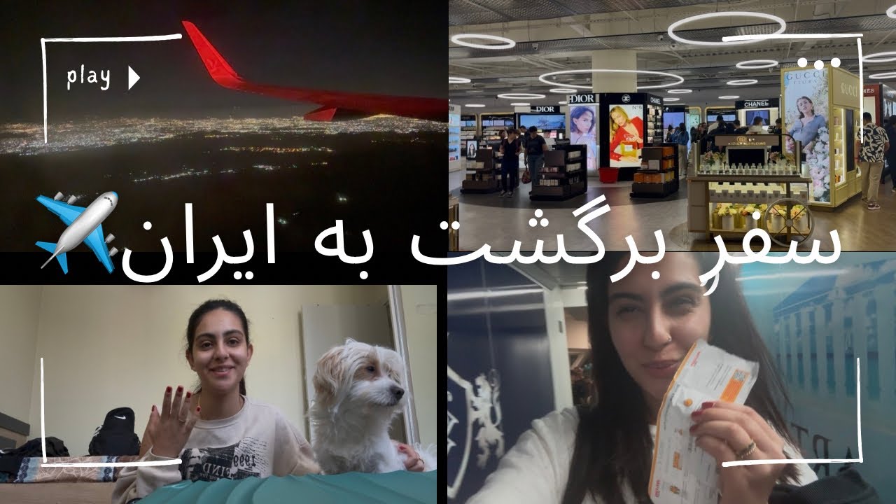سفر برگشت به ایران | همه چیز از آماده شدن تا فرودگاه