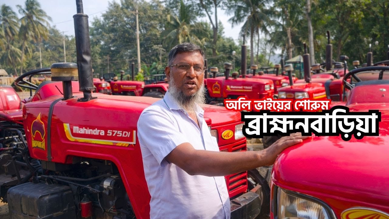 অলি ভাই ব্রাহ্মনবাড়িয়া থেকে পুরাতন মাহিন্দ্রা ট্রাক্টর সহ রোটার ট্রলির শোরুম দিয়েছেন || Tractor BD