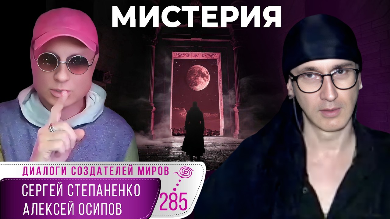 Мистерия: театр, который прикасается к Нуменозному  | Будни муз § 05