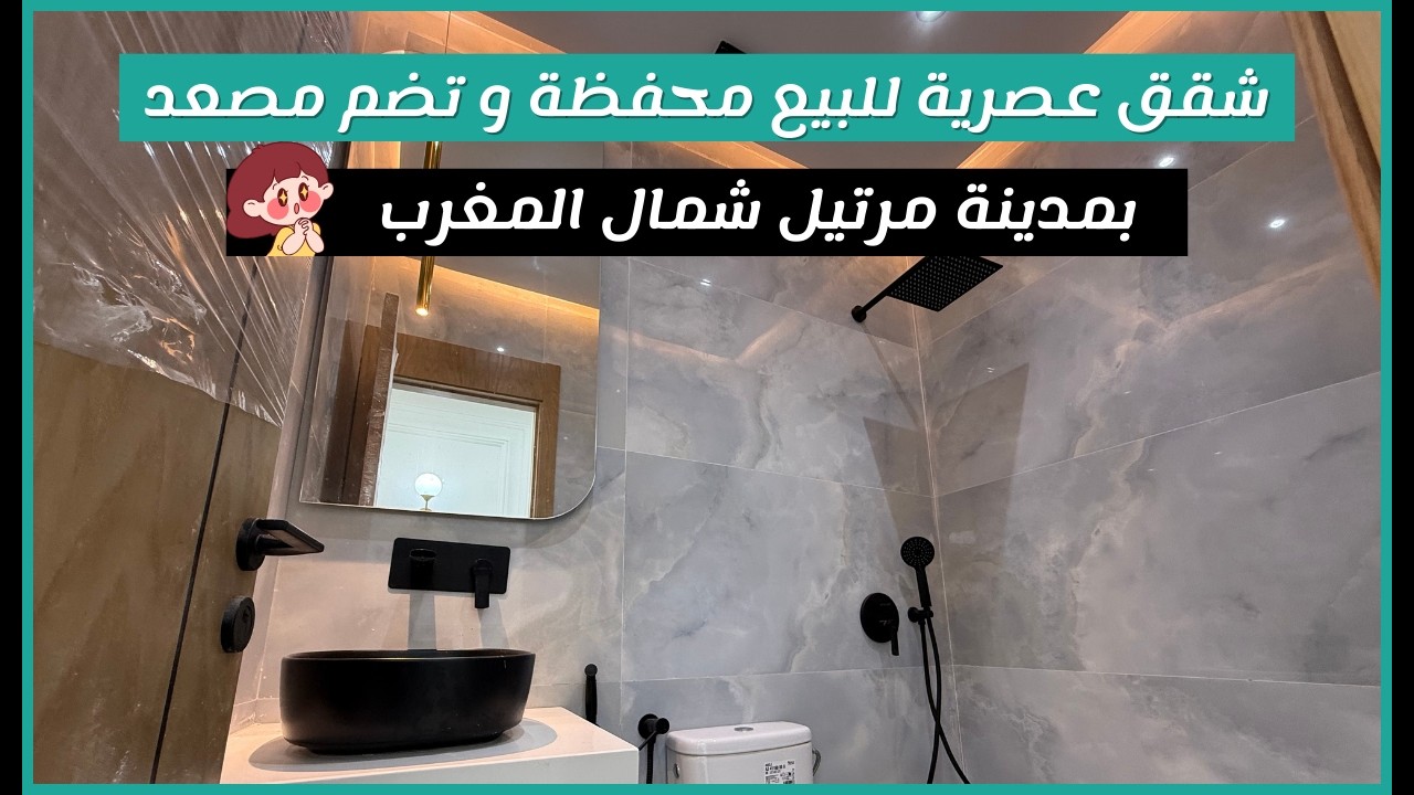 شقق للبيع في مدينة مرتيل محفظة ومشمسة مع الاستفادة من الدعم السكني المباشر | عقارات المغرب 2026