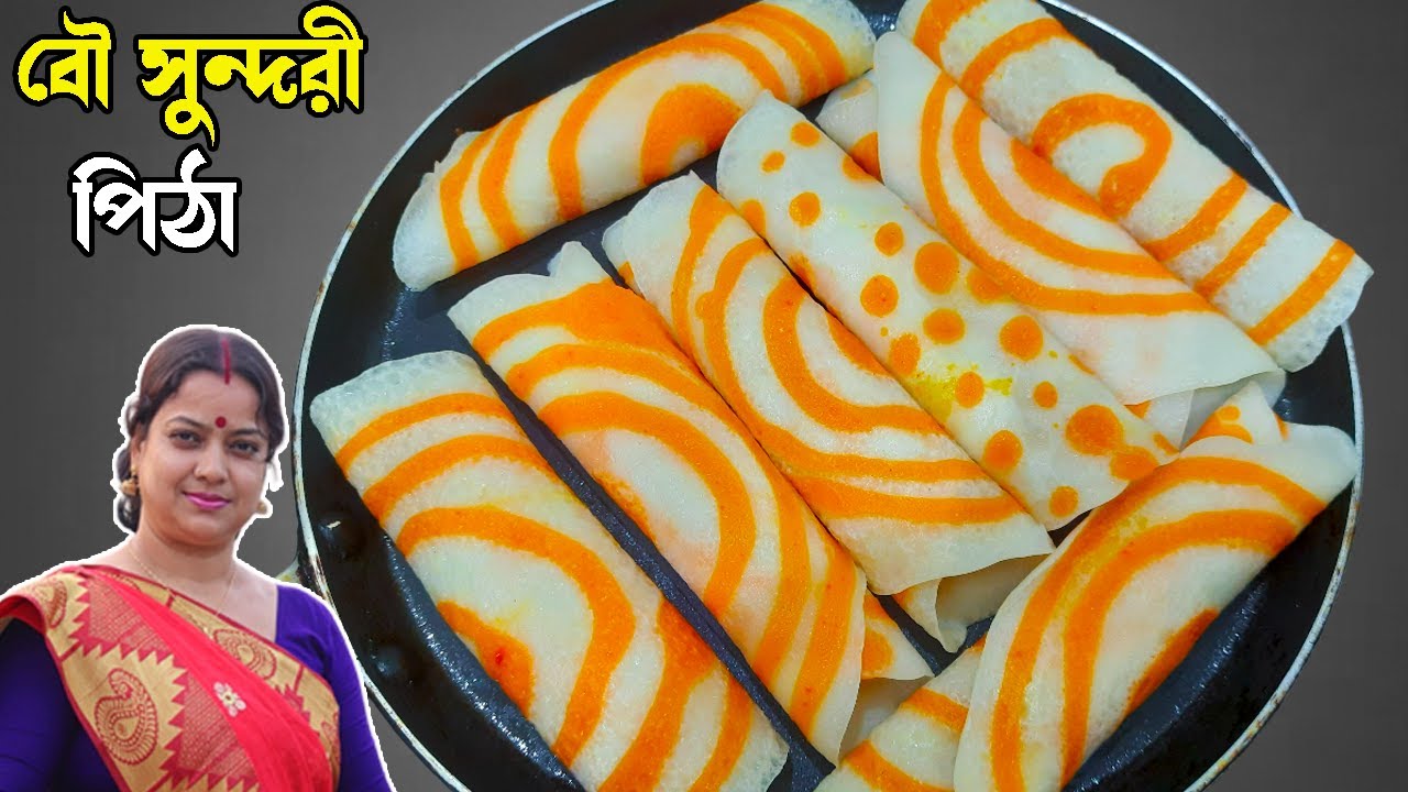 বৌ সুন্দরি নকশী পাটিসাপটা পিঠা | Nakshi Patishapta Pitha Recipe | Anitar Rannaghor