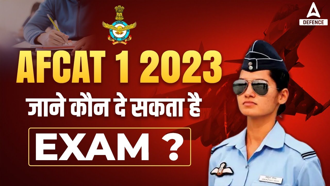 AFCAT 1 2023 जाने कौन दे सकता है Exam ? | AFCAT 1 2023 Notification